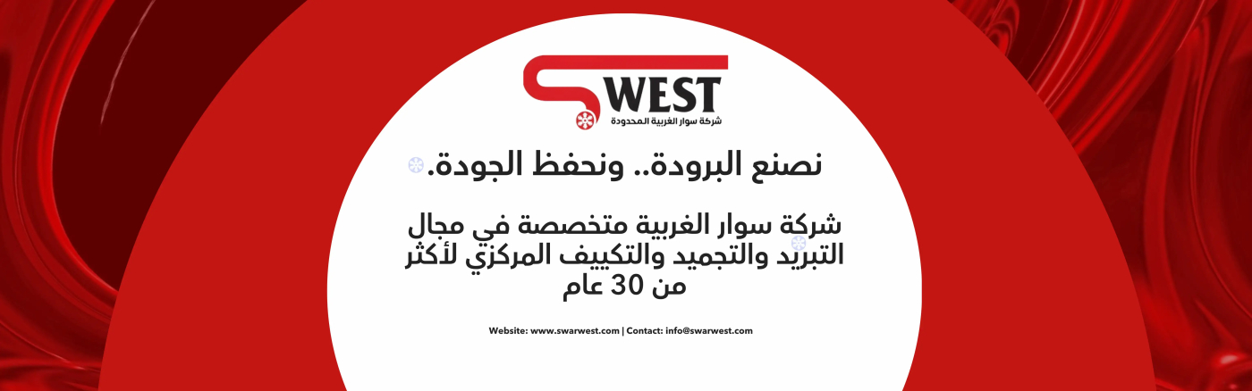 swar west banner v2