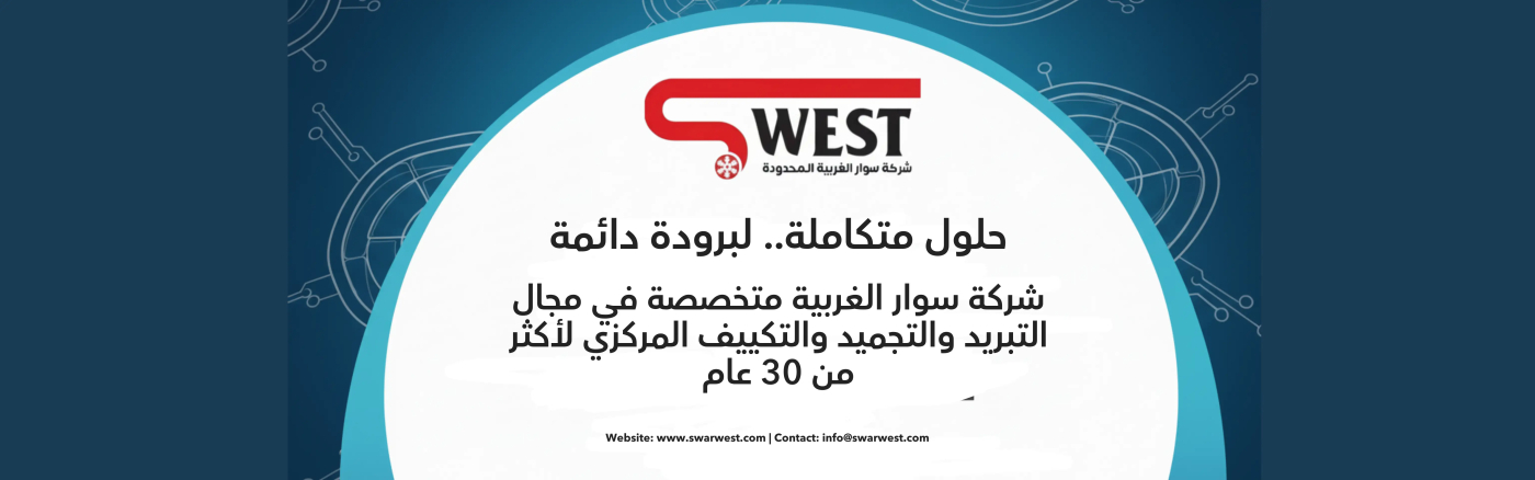 swest